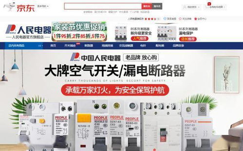 強強聯(lián)手 人民電器與京東工業(yè)品攜手打造中小企業(yè)選型采購一站式服務平臺