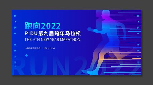 活力奔跑·全民同行 融聚馬拉松精神的視聽樂章