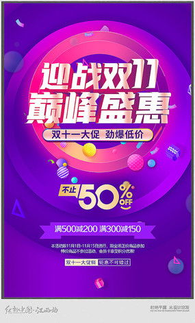 十一促銷廣告設計全攻略 以紅動中國素材打造視覺突圍戰